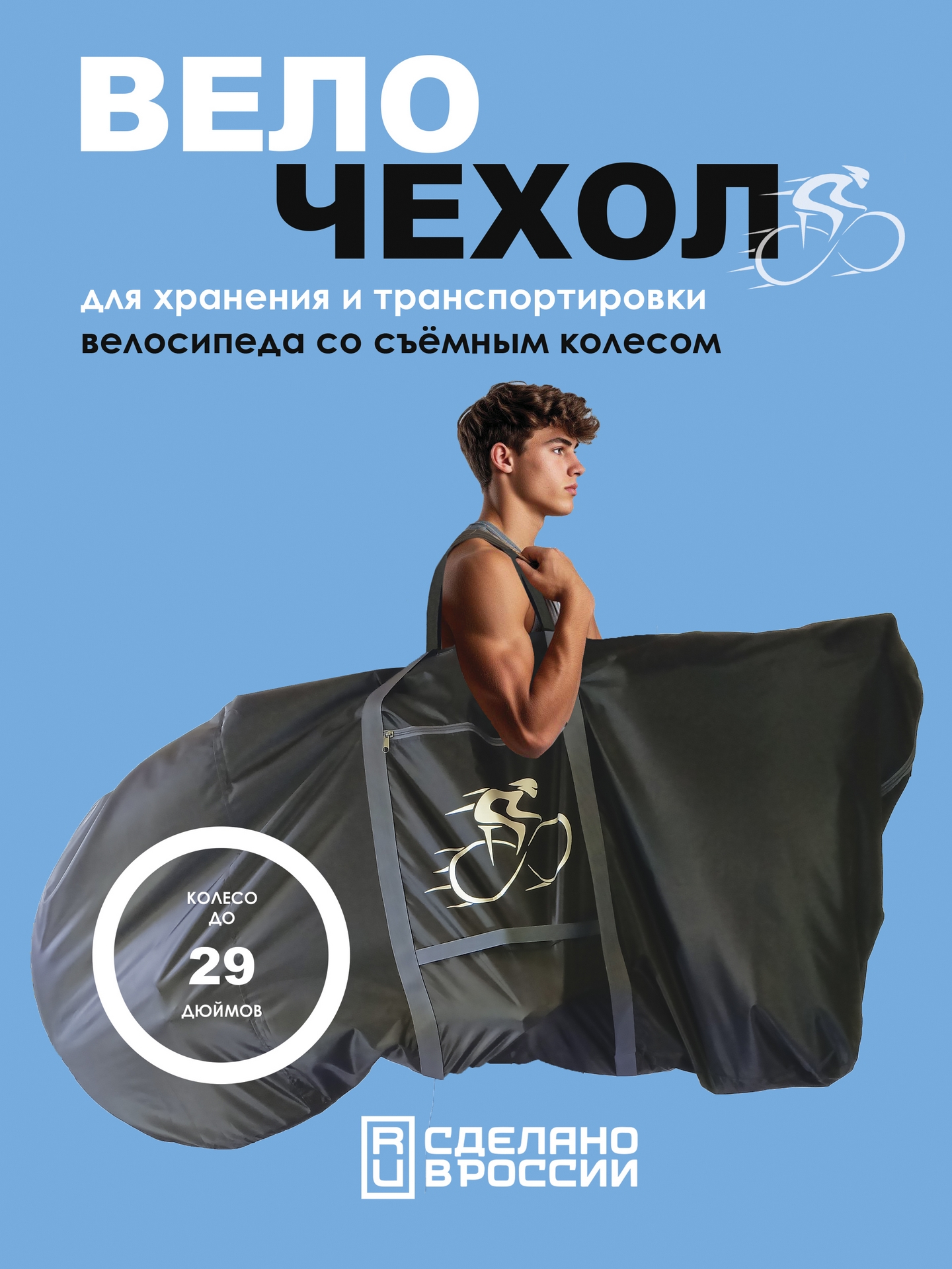 Велочехол 2813