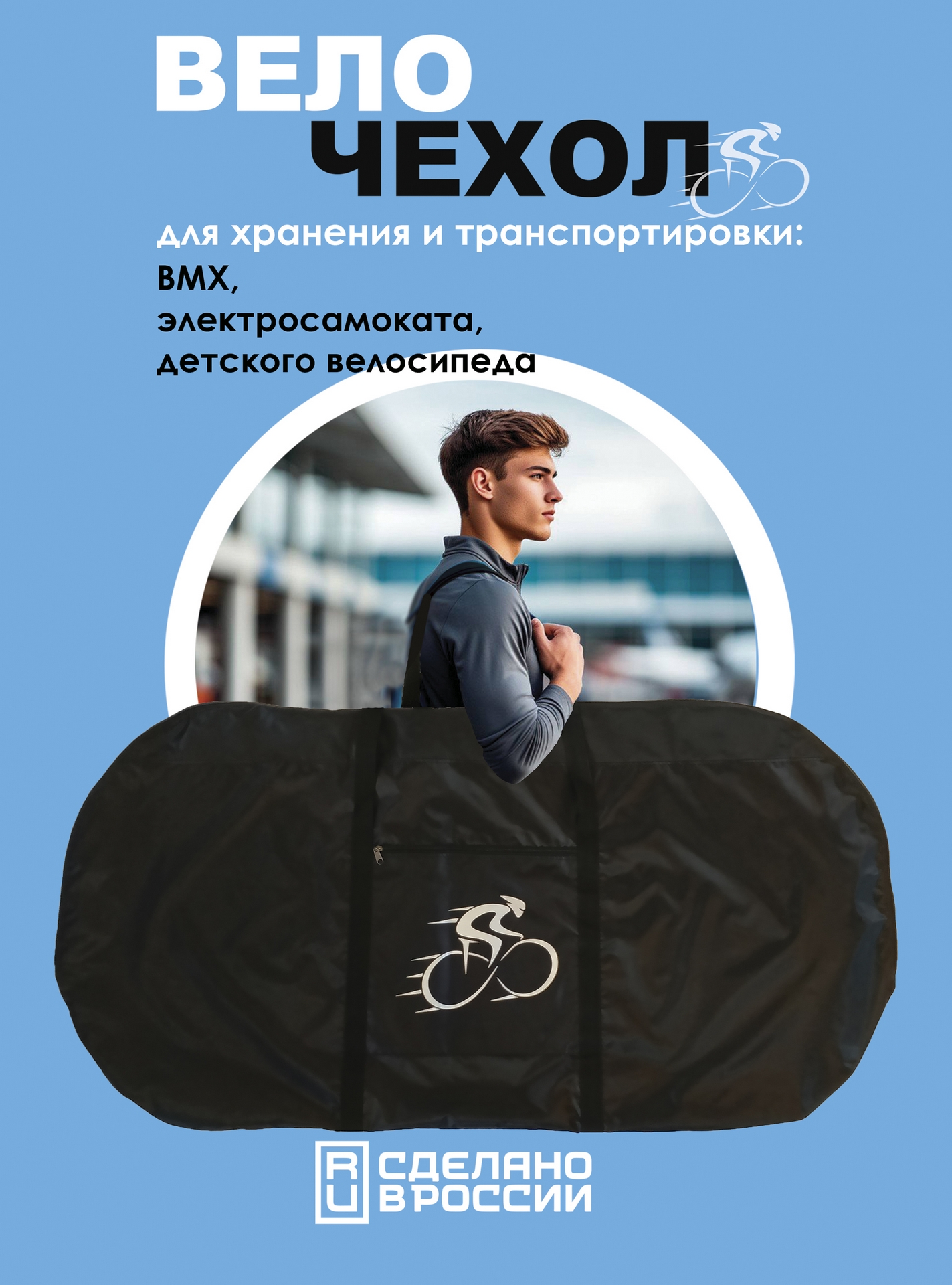велочехол  ВЧ151